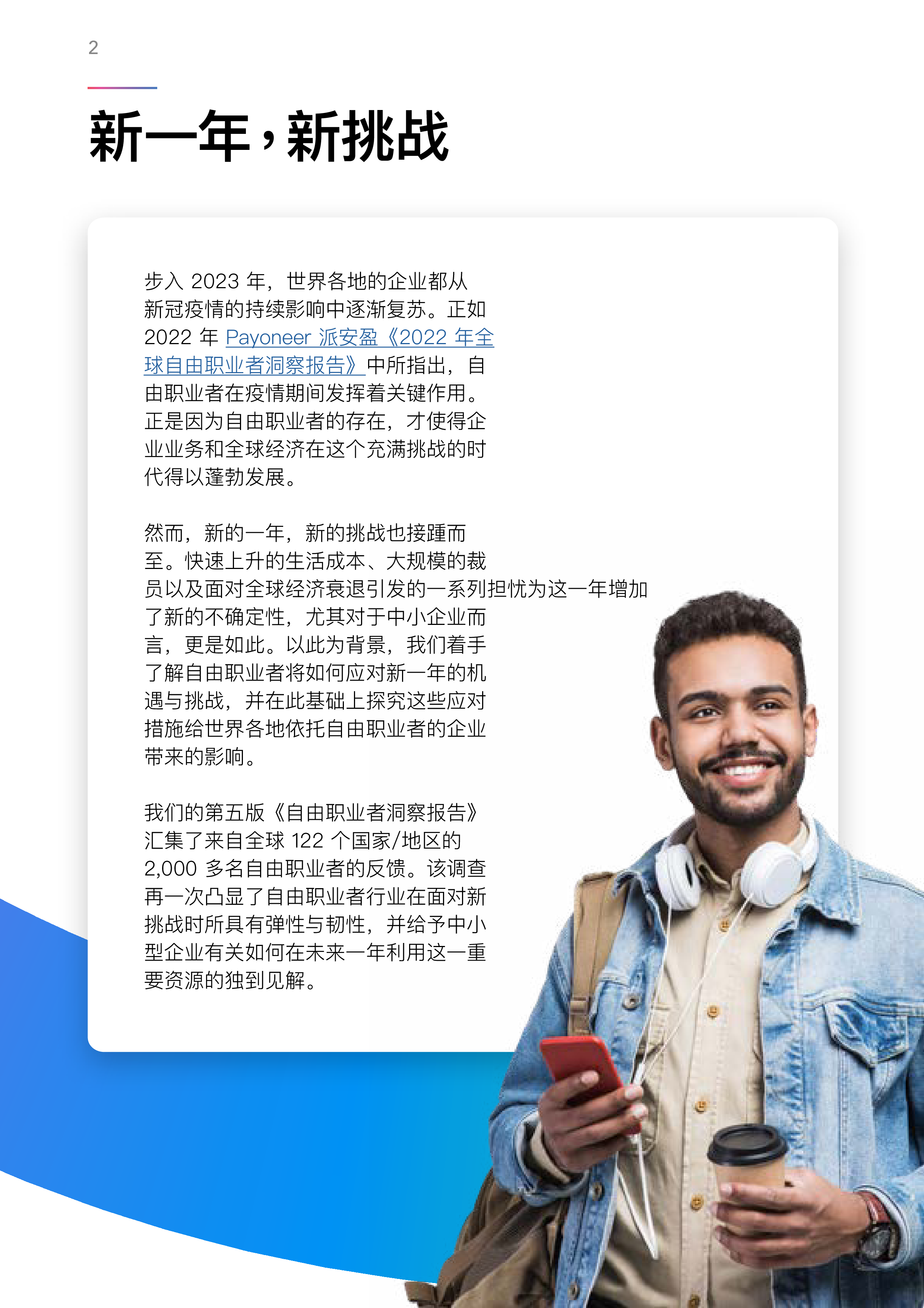 派安盈Payoneer2023自由职业者洞察报告26页